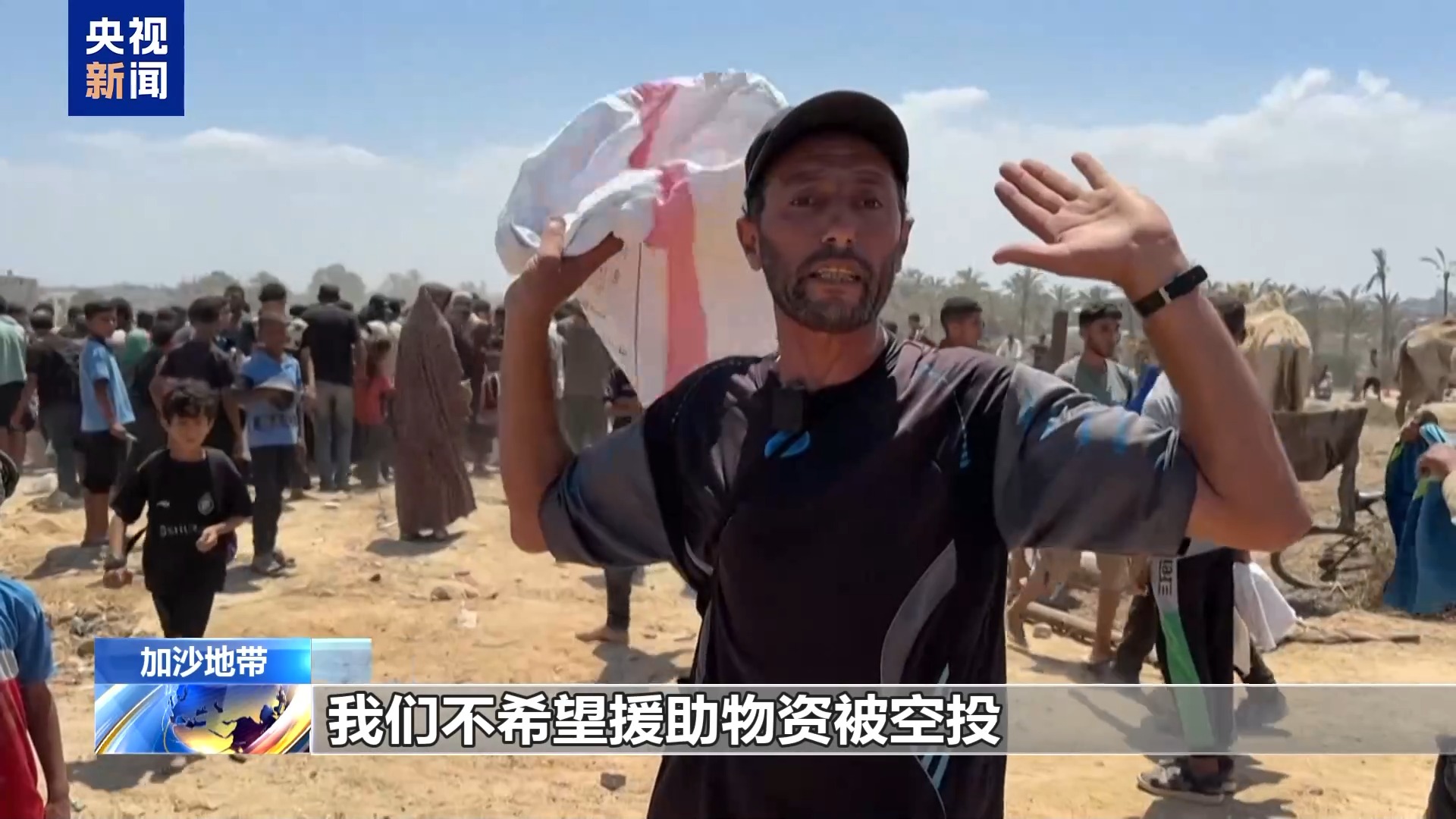 
天津医科大学总医院黄牛号贩子票贩子代网上预约代挂号电话加沙孩子们还在挨饿 百倍成本空投物资为何沦为“无效援助”？