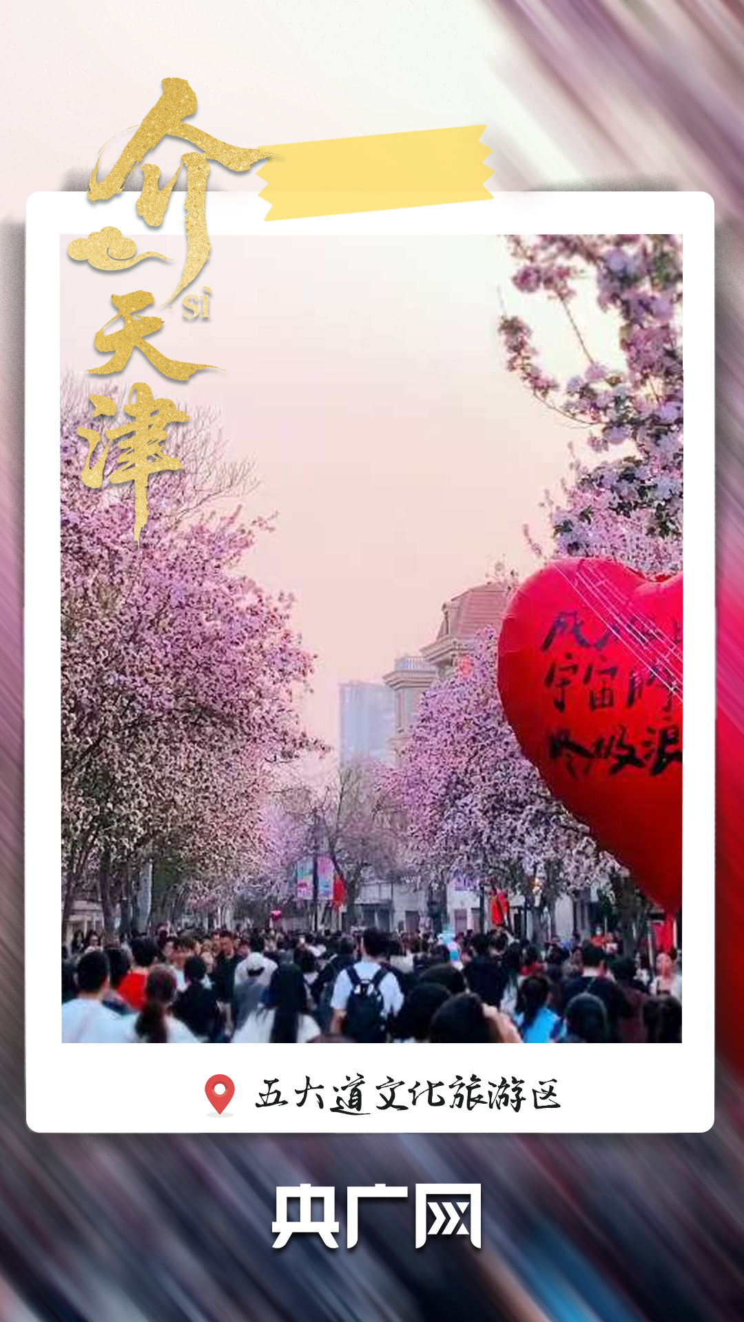 
江苏省中医院黄牛代挂号电话票贩子号贩子网上预约挂号,住院检查加快,从老城烟火到文化地标 “介就是天津”！