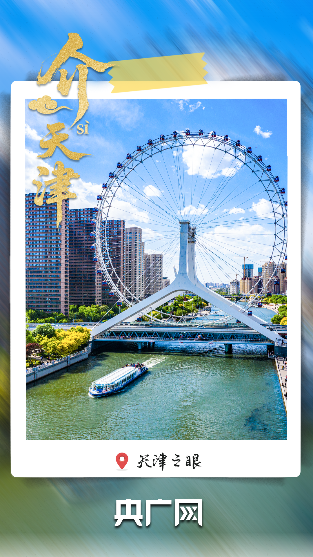
江苏省中医院黄牛代挂号电话票贩子号贩子网上预约挂号,住院检查加快,从老城烟火到文化地标 “介就是天津”！