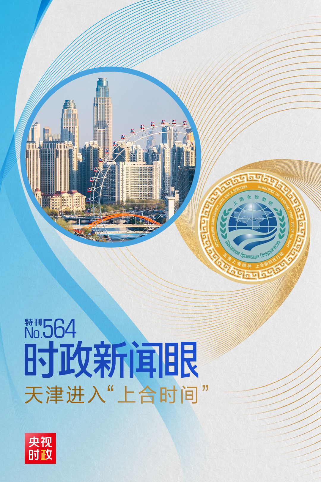 
中国中医科学院西苑黄牛代挂号电话票贩子号贩子网上预约挂号,住院检查加快,时政新闻眼丨习近平会见多位外方领导人，释放哪些重要信息？