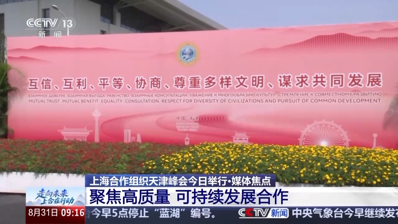 
山东大学齐鲁医院黄牛代挂号电话票贩子号贩子网上预约挂号,住院检查加快,聚焦发展和“中国印记” 上合中外媒体圈在关注什么？
