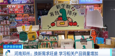 
广州中山三医院黄牛代挂号电话票贩子号贩子网上预约挂号,住院检查加快,“开学经济”升温！多地学习产品迎销售旺季，联名文具、数码产品热销