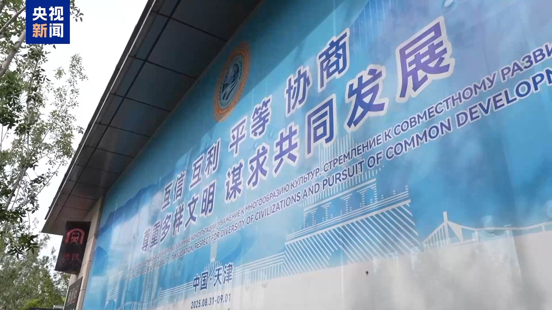 
天津肿瘤医院黄牛代挂号电话票贩子号贩子网上预约挂号,住院检查加快,多国人士：期待上合天津峰会推动构建更加紧密命运共同体