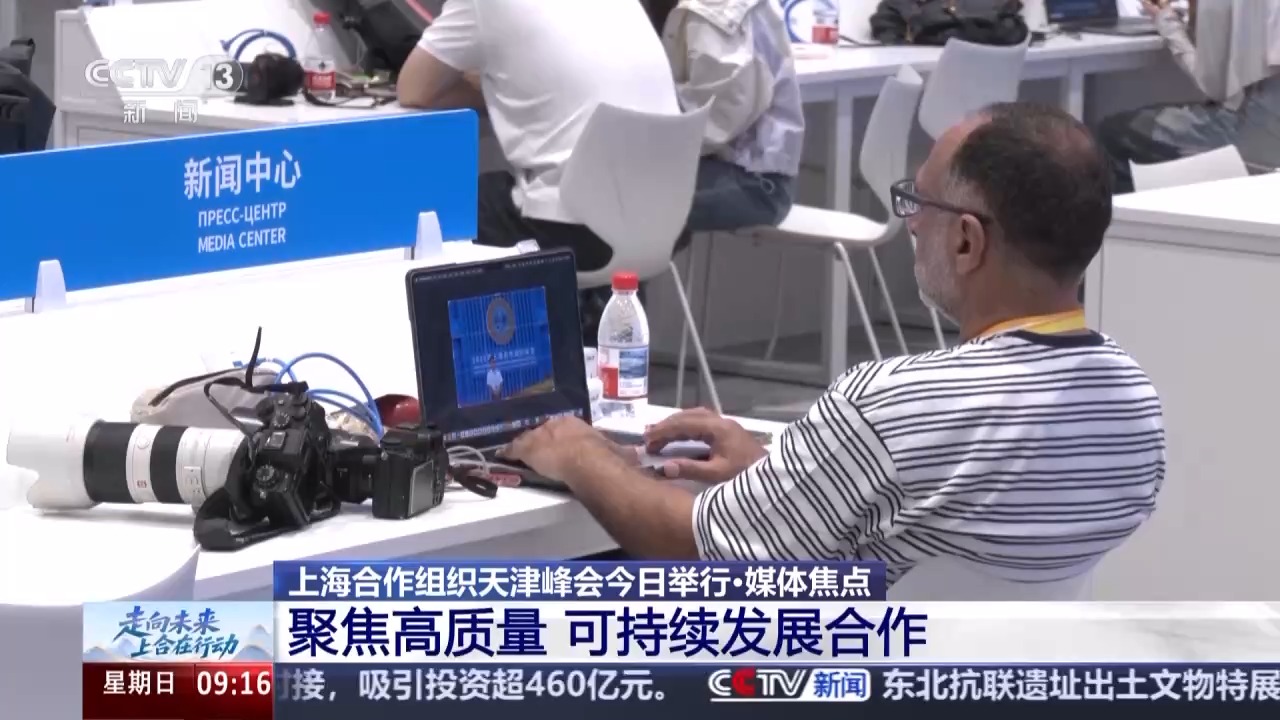 
山东大学齐鲁医院黄牛代挂号电话票贩子号贩子网上预约挂号,住院检查加快,聚焦发展和“中国印记” 上合中外媒体圈在关注什么？