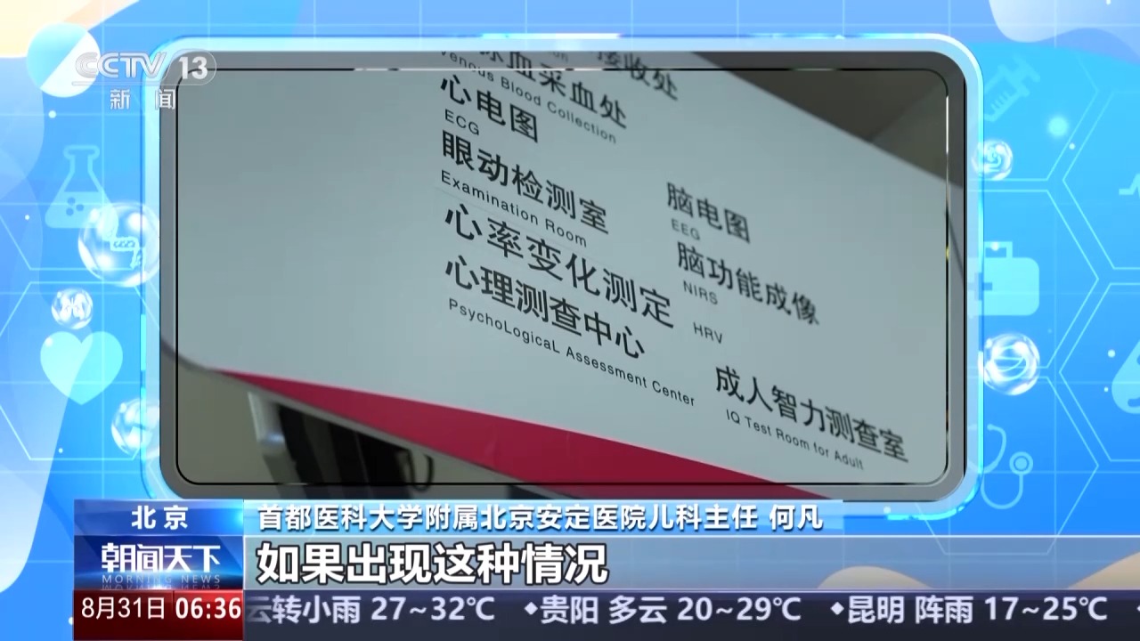 
北京301医院黄牛代挂号电话票贩子号贩子网上预约挂号,住院检查加快,朝“问”健康丨临近开学孩子紧张怎么办？5招应对“开学焦虑症”