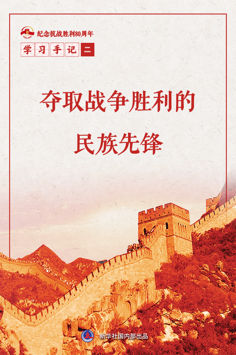 
北京积水潭医院黄牛代挂号电话票贩子号贩子网上预约挂号,住院检查加快,学习手记｜夺取战争胜利的民族先锋
