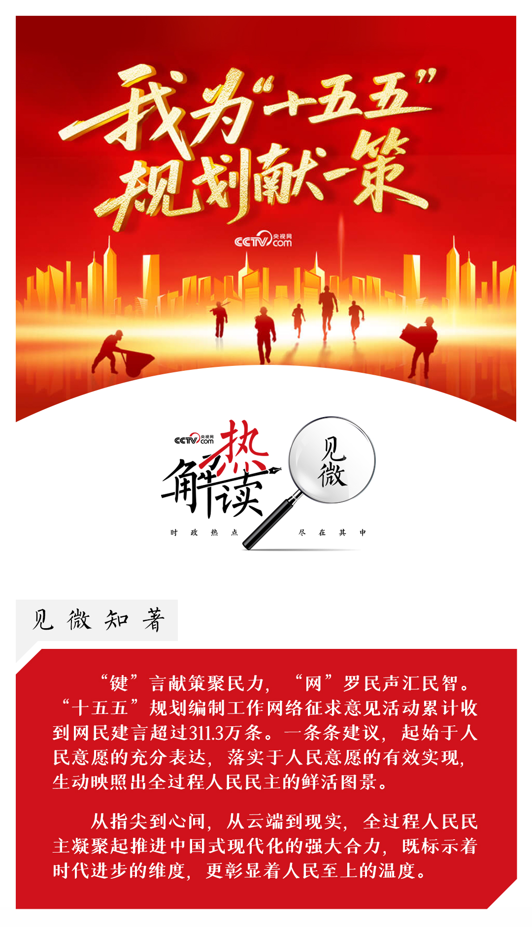 
北京空军总医院黄牛代挂号电话票贩子号贩子网上预约挂号,住院检查加快,热解读｜从“键”言献策读懂全过程人民民主