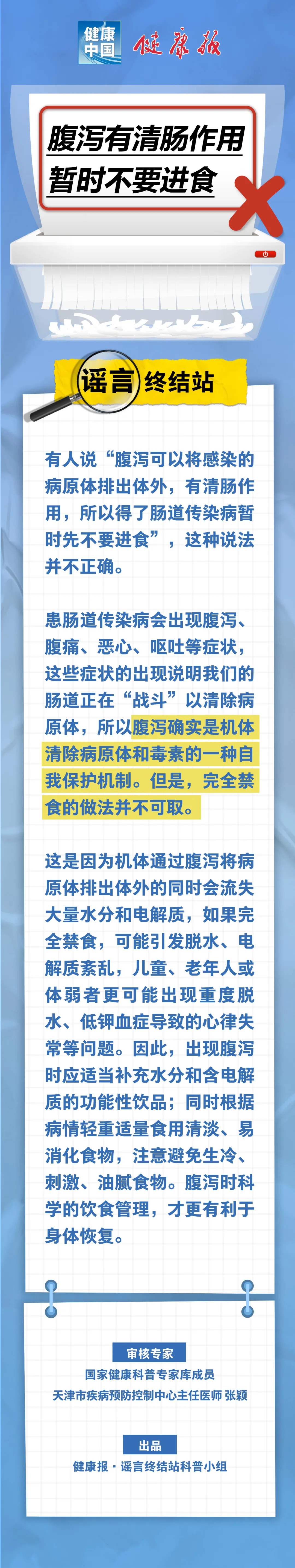 
中山大学附属第三医院黄牛代挂号电话票贩子号贩子网上预约挂号,住院检查加快,腹泻有清肠作用，暂时不要进食……是真是假？｜谣言终结站