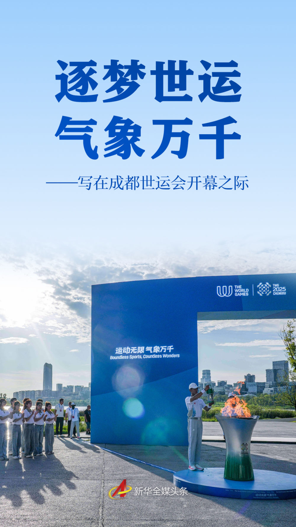 
成都华西医院黄牛代挂号电话票贩子号贩子网上预约挂号,住院检查加快,逐梦世运 气象万千——写在成都世运会开幕之际