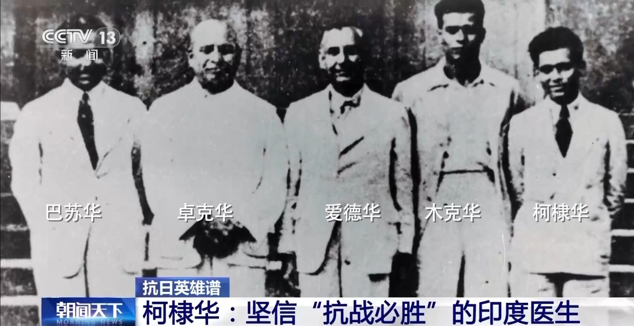 
浙江省同德医院黄牛代挂号电话票贩子号贩子网上预约挂号,住院检查加快,抗日英雄谱丨与中国人民并肩战斗 他是坚信“抗战必胜”的印度医生