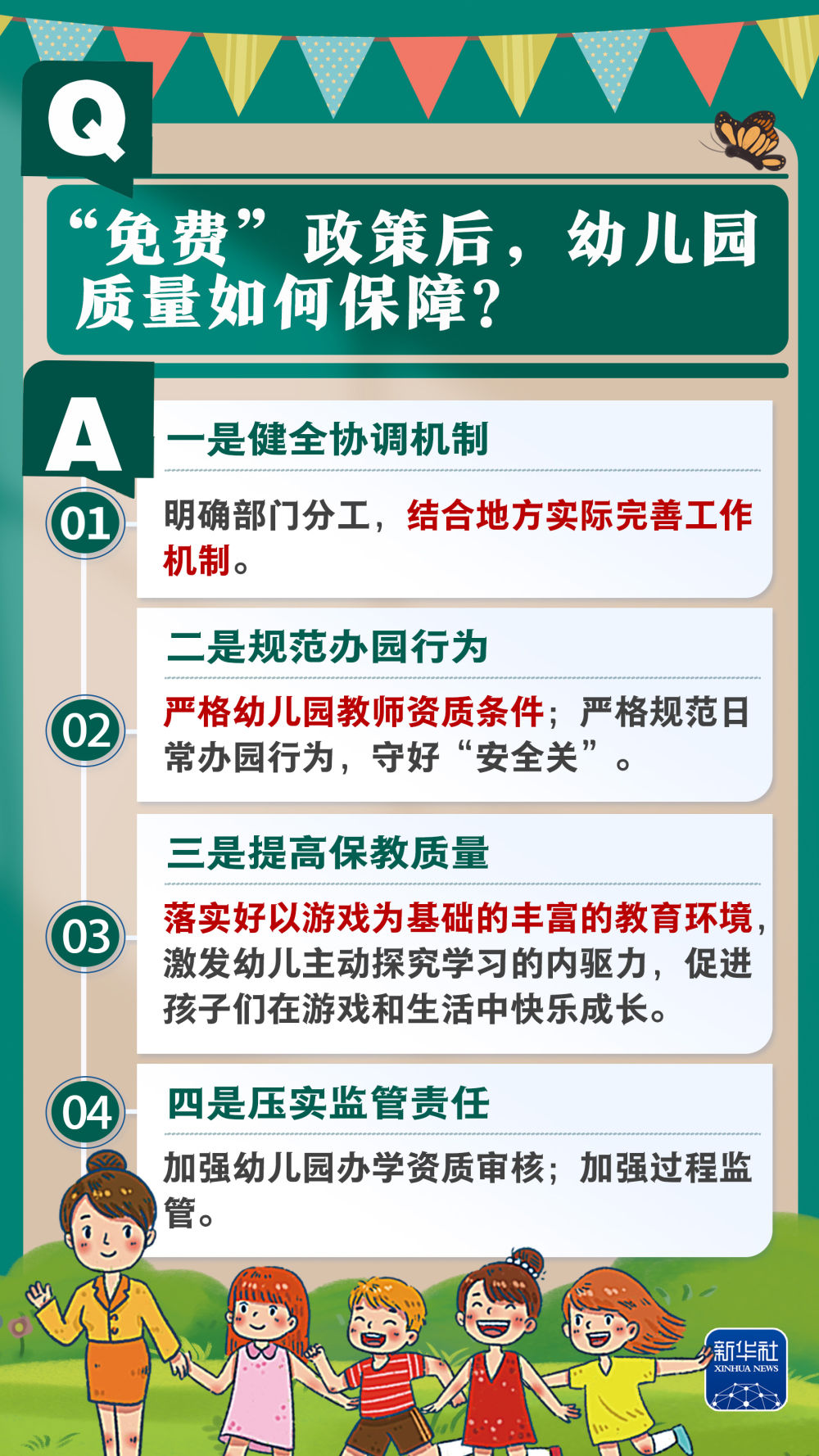 
北医三院黄牛代挂号电话票贩子号贩子网上预约挂号,住院检查加快,新华社权威速览｜问答，带你了解免费学前教育政策