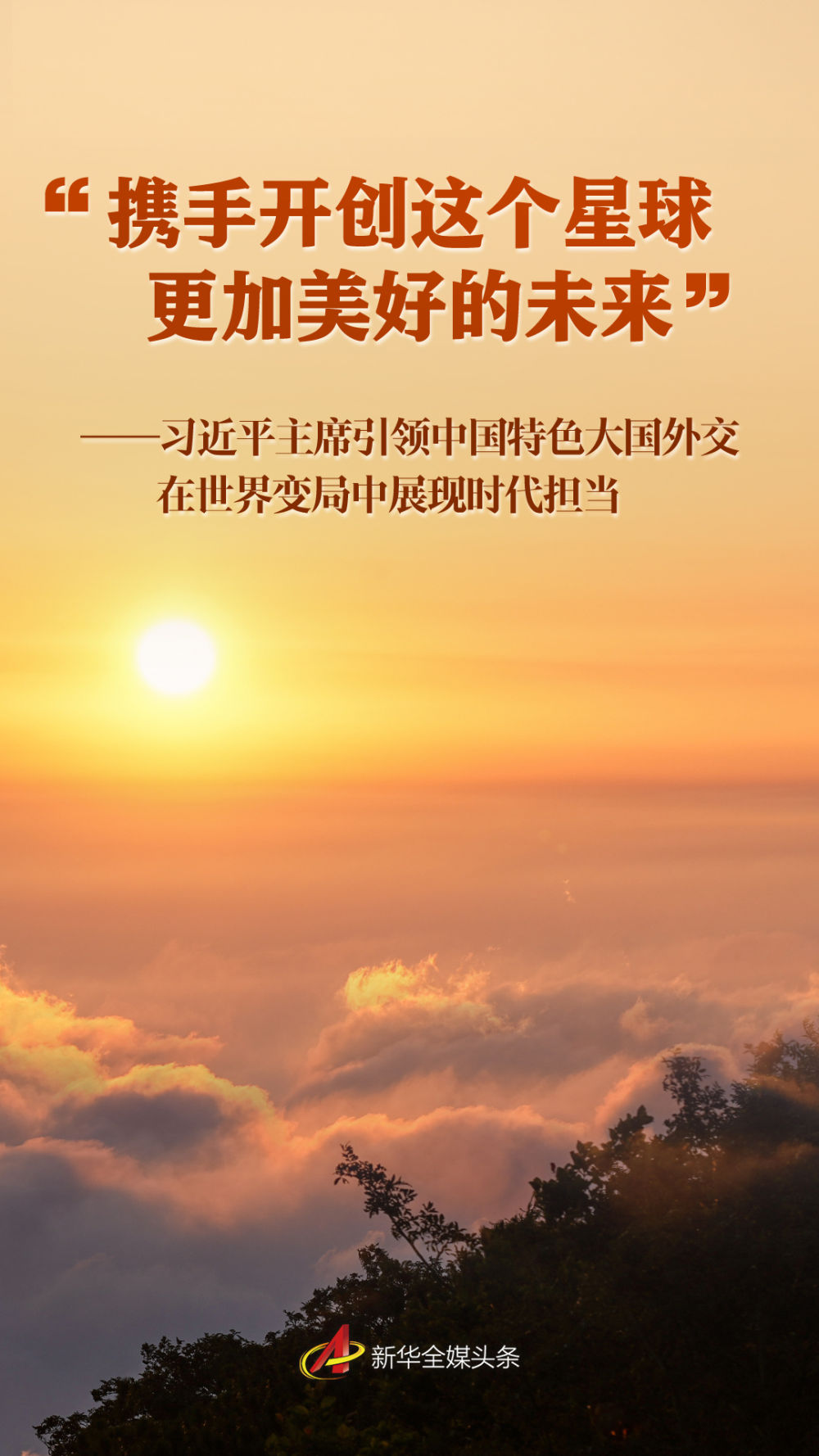 
南京中科研究所黄牛代挂号电话票贩子号贩子网上预约挂号,住院检查加快,“携手开创这个星球更加美好的未来”——习近平主席引领中国特色大国外交在世界变局中展现时代担当