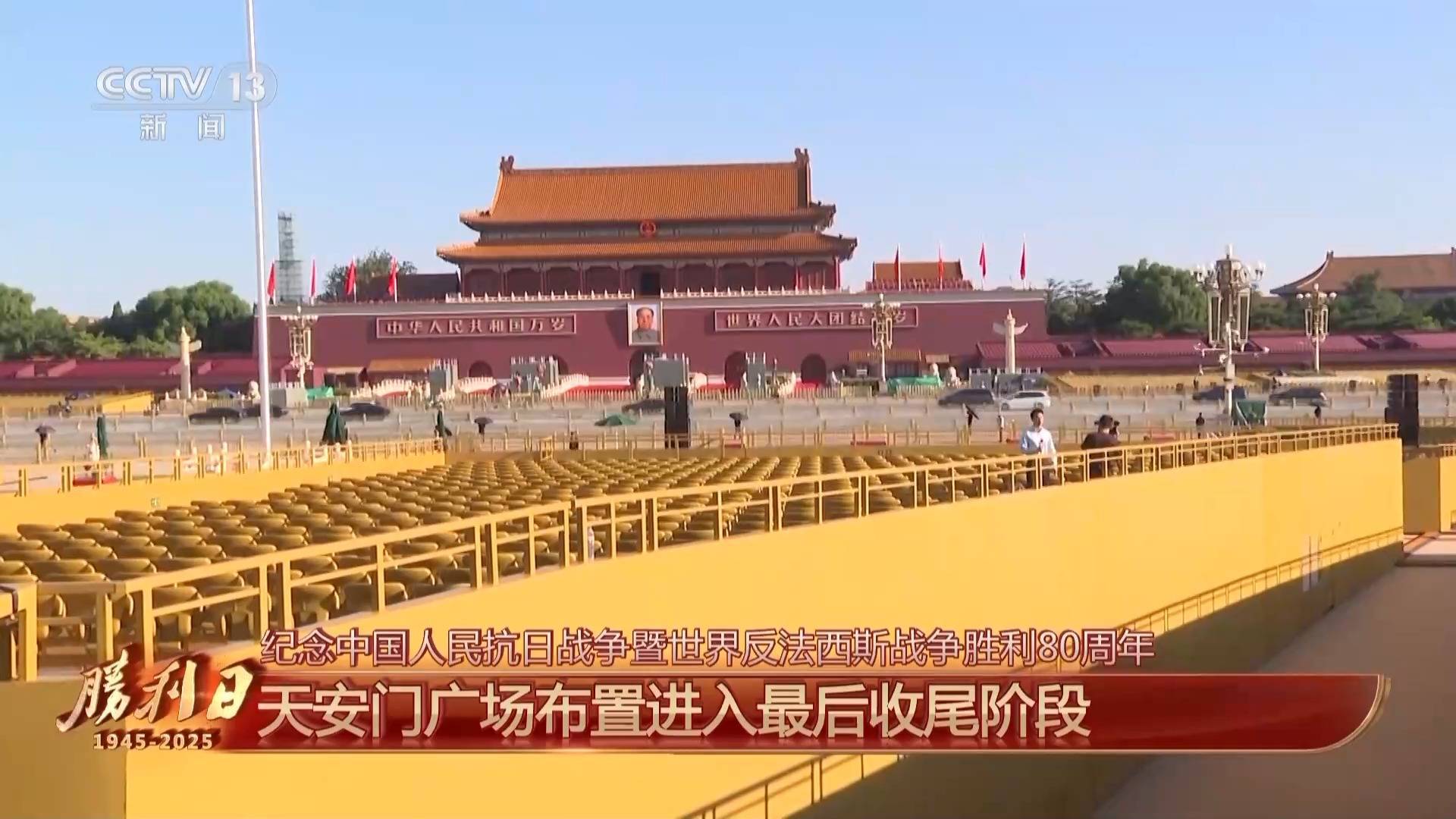 
江苏省人民医院黄牛代挂号电话票贩子号贩子网上预约挂号,住院检查加快,细节拉满！天安门广场布置已基本就绪 带你看现场