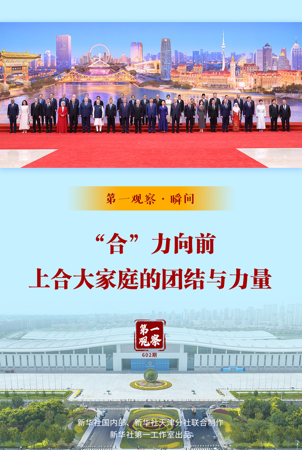 
北京大学第六医院黄牛代挂号电话票贩子号贩子网上预约挂号,住院检查加快,第一观察·瞬间｜“合”力向前：上合大家庭的团结与力量