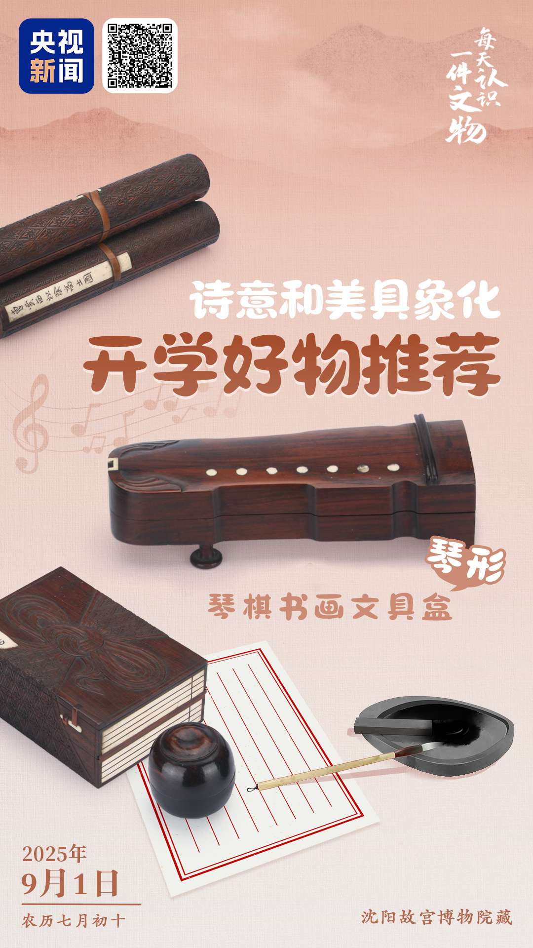 
上海肺科医院黄牛代挂号电话票贩子号贩子网上预约挂号,住院检查加快,文博日历丨开学仪式感+1 这个文具盒藏着古人的笔墨浪漫