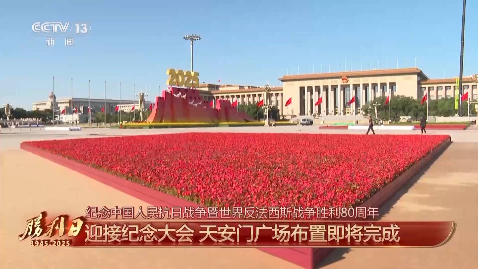 
江苏省人民医院黄牛代挂号电话票贩子号贩子网上预约挂号,住院检查加快,细节拉满！天安门广场布置已基本就绪 带你看现场