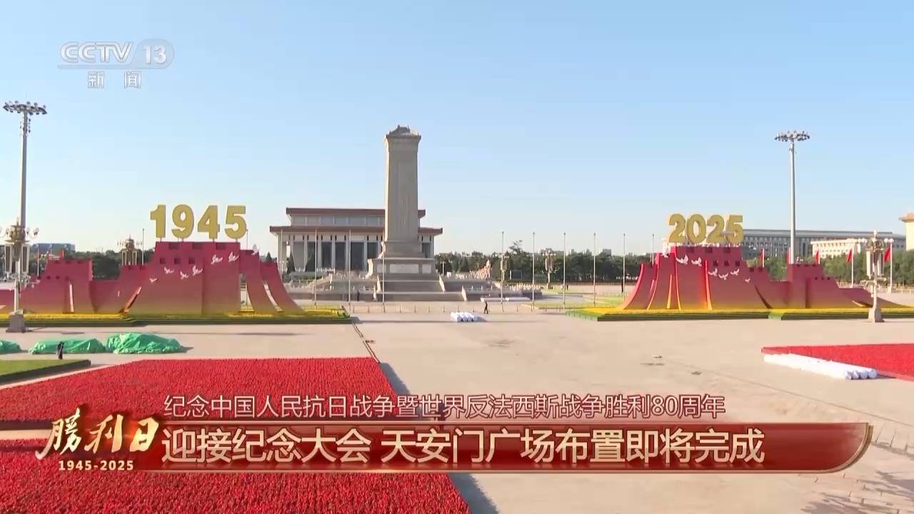 
江苏省人民医院黄牛代挂号电话票贩子号贩子网上预约挂号,住院检查加快,细节拉满！天安门广场布置已基本就绪 带你看现场
