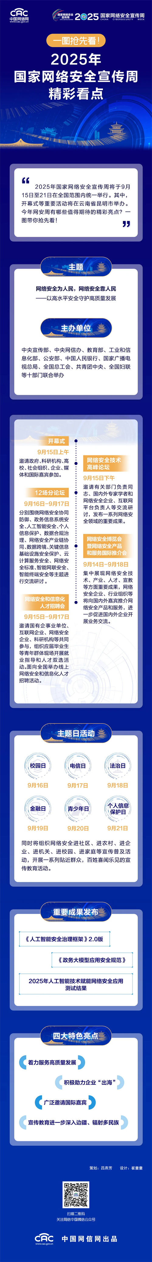 
上海肿瘤医院黄牛代挂号电话票贩子号贩子网上预约挂号,住院检查加快,一图抢先看！2025年国家网络安全宣传周精彩看点