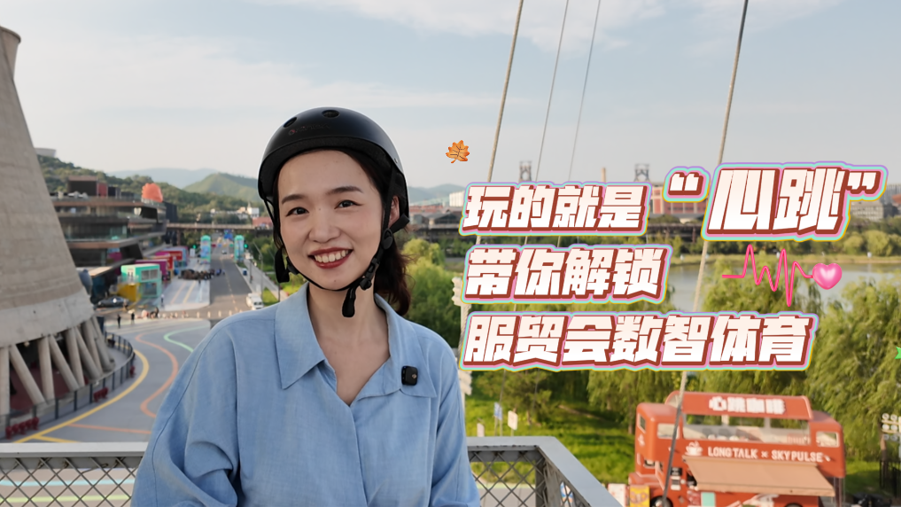 
北京各大医院黄牛代挂号电话票贩子号贩子网上预约挂号,住院检查加快,玩转服贸会｜玩的就是“心跳”！带你解锁服贸会数智体育