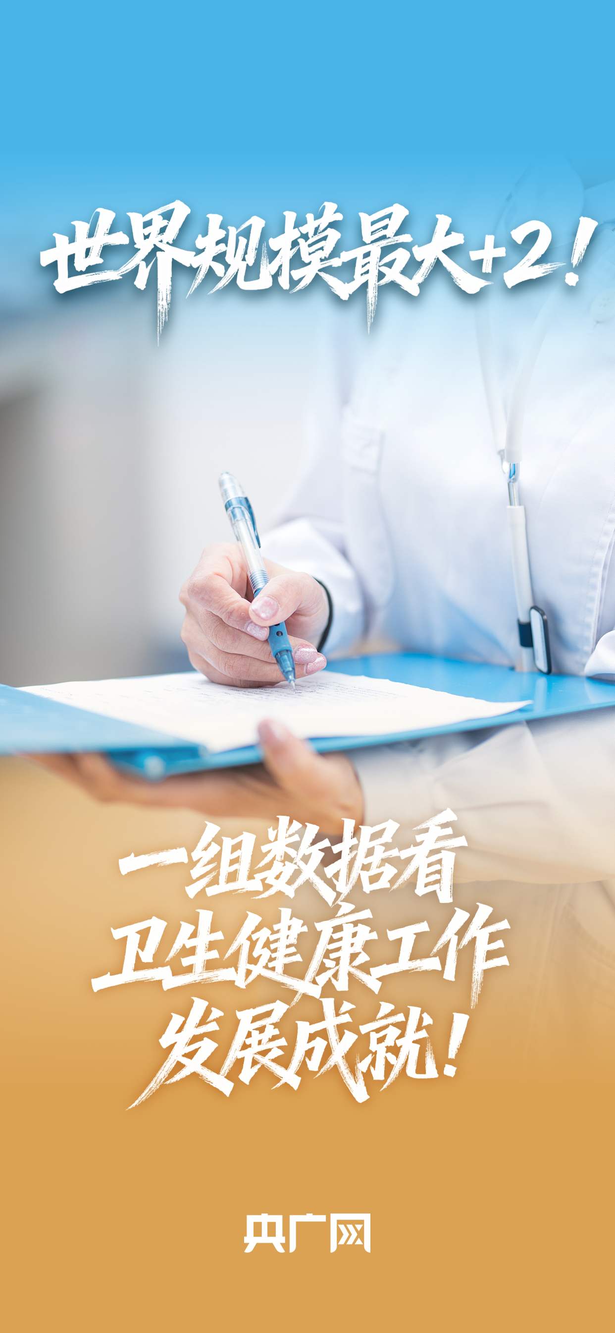 
天津各大医院黄牛代挂号电话票贩子号贩子网上预约挂号,住院检查加快,数读“十四五”答卷丨世界规模最大+2！一组数据看卫生健康工作发展成就！