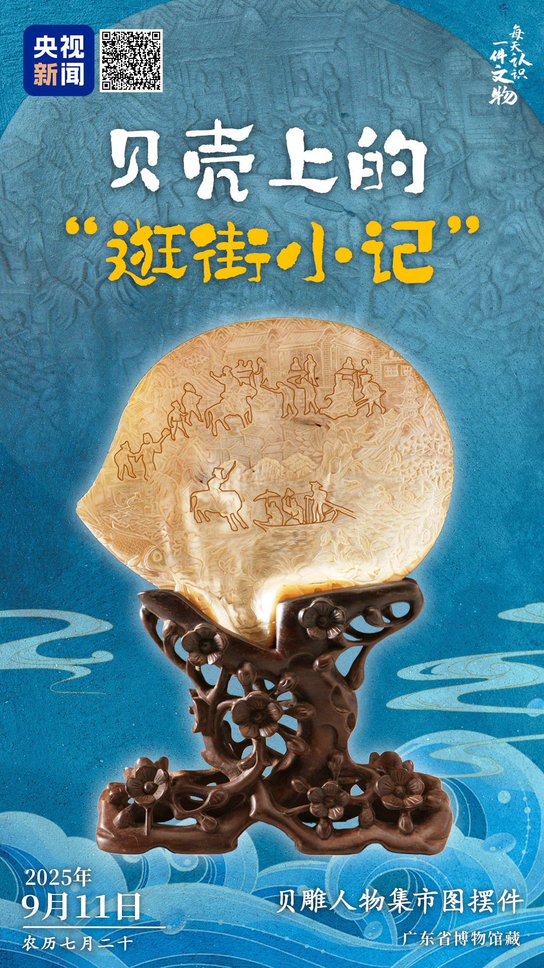 
上海龙华医院黄牛代挂号电话票贩子号贩子网上预约挂号,住院检查加快,文博日历丨刻在半个贝壳上的“逛街小记”