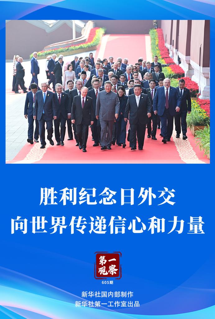 
南京各大医院黄牛代挂号电话票贩子号贩子网上预约挂号,住院检查加快,第一观察｜胜利纪念日外交，向世界传递信心和力量
