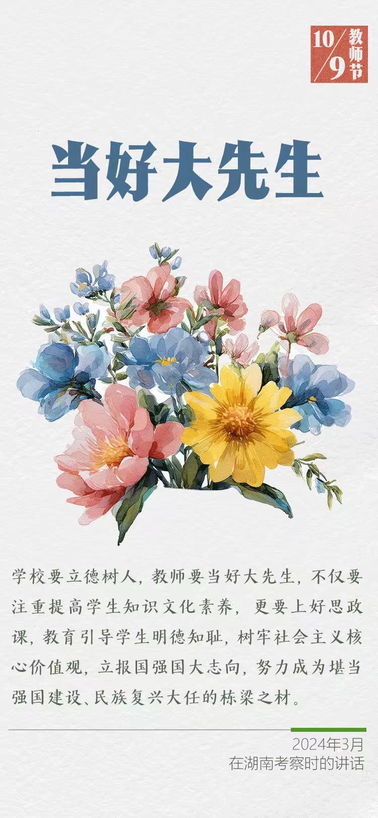 
长春吉大二院黄牛代挂号电话票贩子号贩子网上预约挂号,住院检查加快,学习进行时｜“一个人遇到好老师是人生的幸运”
