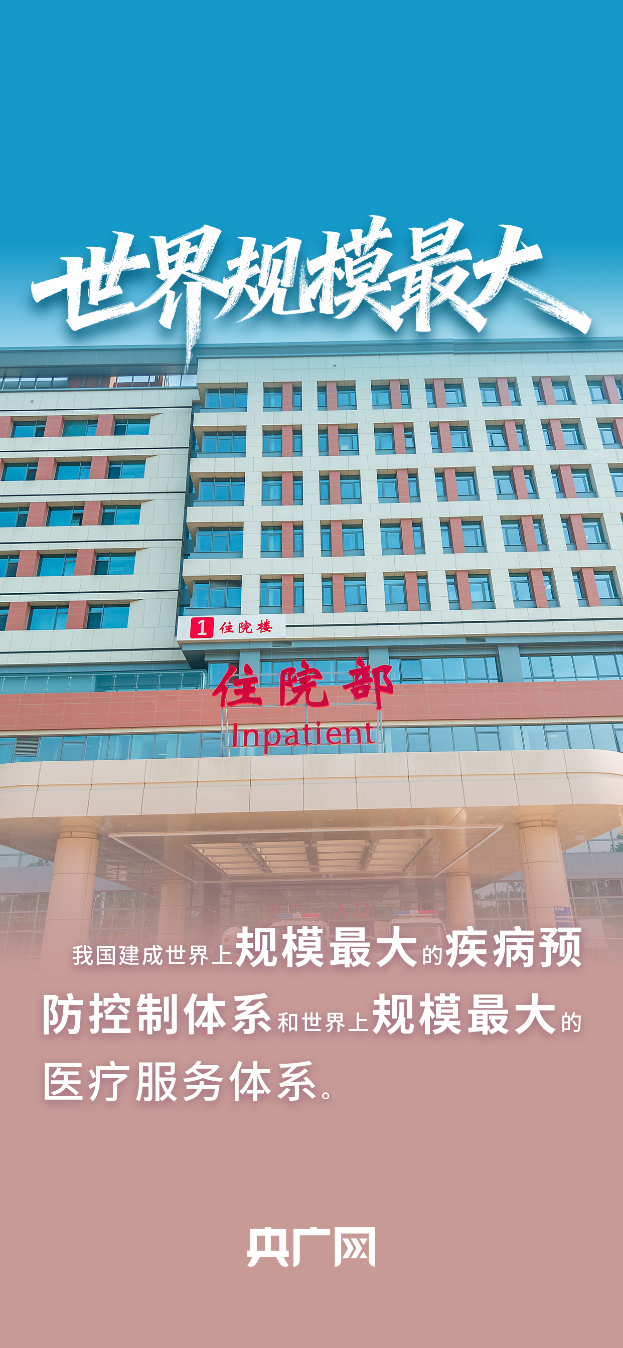 
天津各大医院黄牛代挂号电话票贩子号贩子网上预约挂号,住院检查加快,数读“十四五”答卷丨世界规模最大+2！一组数据看卫生健康工作发展成就！
