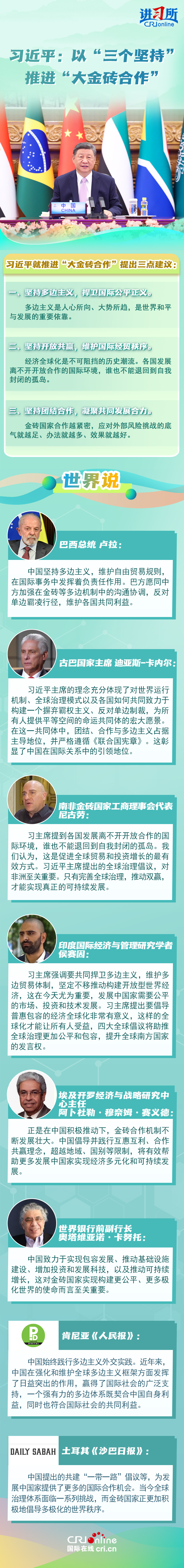 
西安市儿童医院黄牛代挂号电话票贩子号贩子网上预约挂号,住院检查加快,【讲习所·中国与世界】习近平：以“三个坚持”推进“大金砖合作”