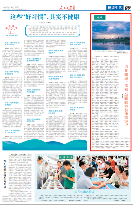 
北医六院黄牛代挂号电话票贩子号贩子网上预约挂号,住院检查加快,当花粉遇上雷暴，敲响哪些健康警钟？（健谈）