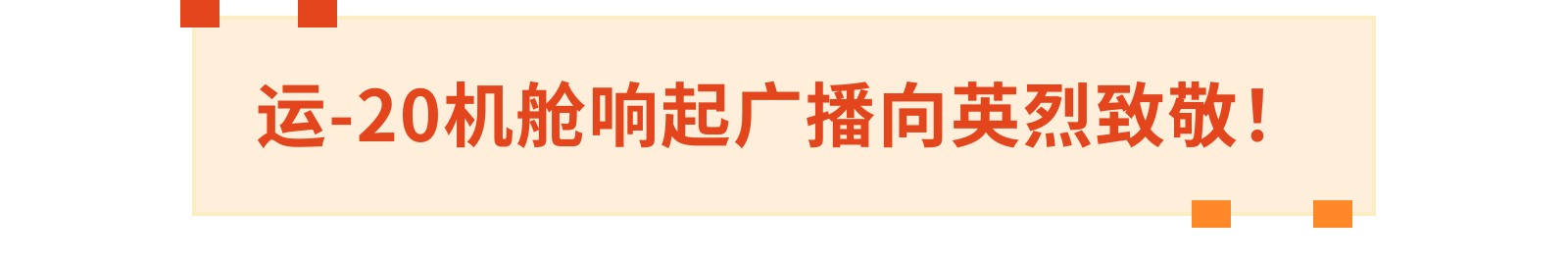 
首都医科大学附属北京中医院黄牛代挂号电话票贩子号贩子网上预约挂号,住院检查加快,英雄，回家！