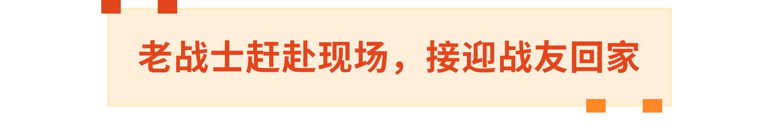 
首都医科大学附属北京中医院黄牛代挂号电话票贩子号贩子网上预约挂号,住院检查加快,英雄，回家！