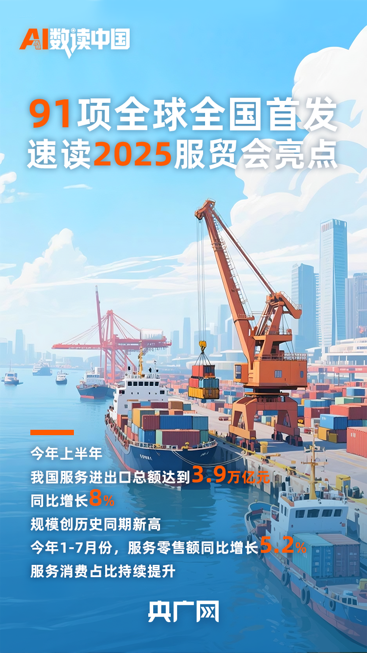
广东省中医院黄牛代挂号电话票贩子号贩子网上预约挂号,住院检查加快,AI数读中国丨 91项服务全球全国首发！速读2025服贸会亮点