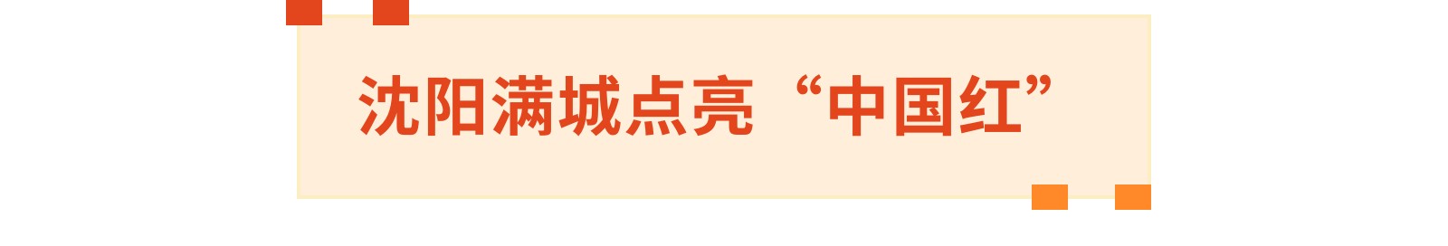 
首都医科大学附属北京中医院黄牛代挂号电话票贩子号贩子网上预约挂号,住院检查加快,英雄，回家！