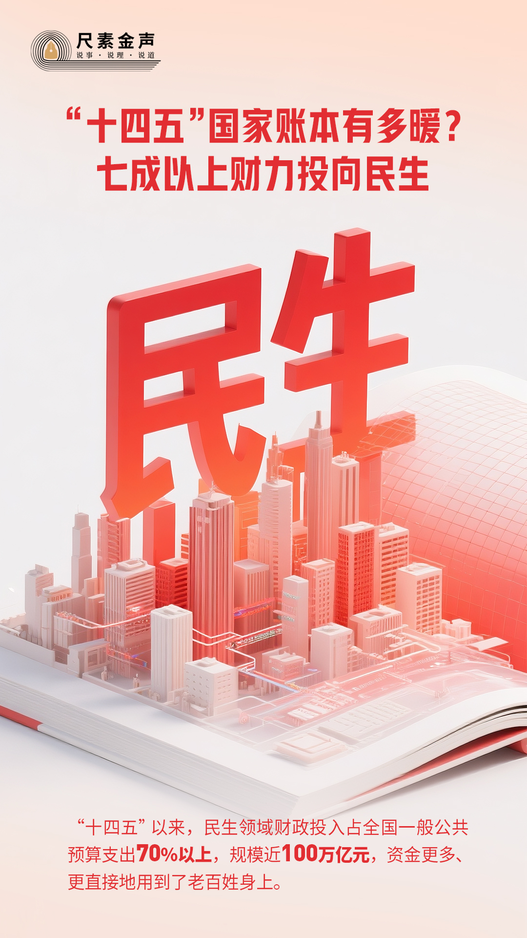
广州中山三医院黄牛代挂号电话票贩子号贩子网上预约挂号,住院检查加快,尺素金声丨“十四五”国家账本有多暖？七成以上财力投向民生