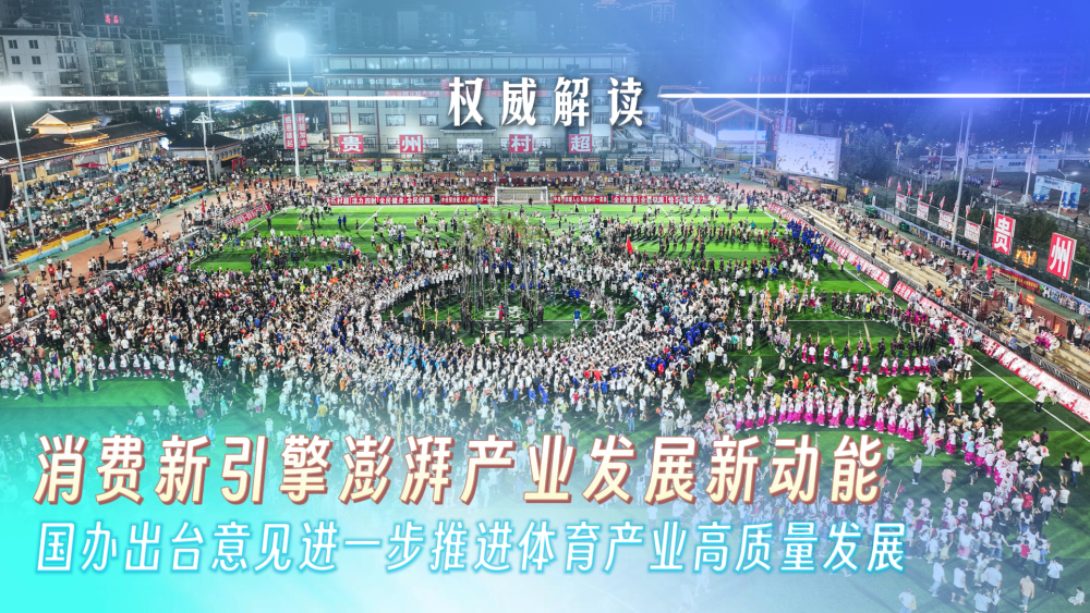 
南京各大医院黄牛代挂号电话票贩子号贩子网上预约挂号,住院检查加快,权威解读｜消费新引擎澎湃产业发展新动能——国办出台意见进一步推进体育产业高质量发展