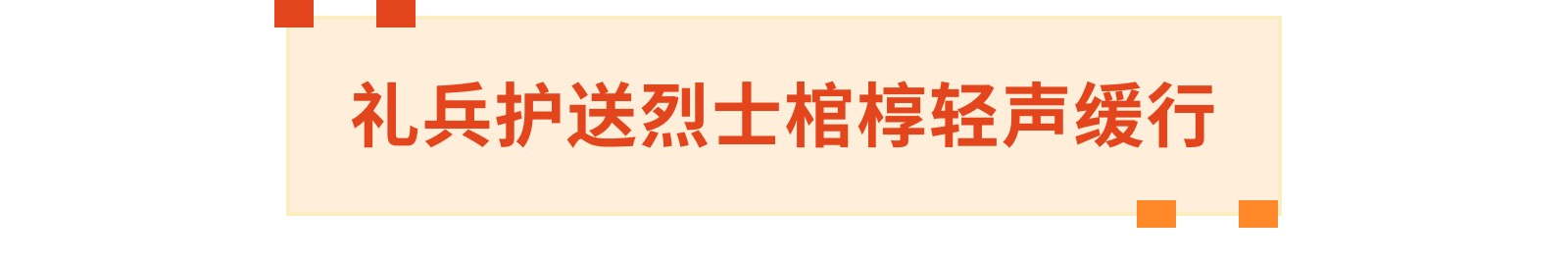 
首都医科大学附属北京中医院黄牛代挂号电话票贩子号贩子网上预约挂号,住院检查加快,英雄，回家！