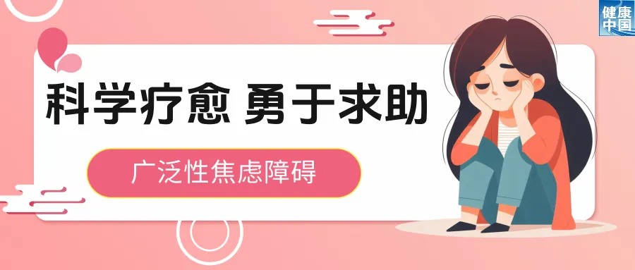 
中国中医科学院望京医院黄牛代挂号电话票贩子号贩子网上预约挂号,住院检查加快,令人身心俱疲的焦虑，该如何化解 | 科普时间