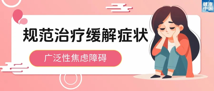 
中国中医科学院望京医院黄牛代挂号电话票贩子号贩子网上预约挂号,住院检查加快,令人身心俱疲的焦虑，该如何化解 | 科普时间
