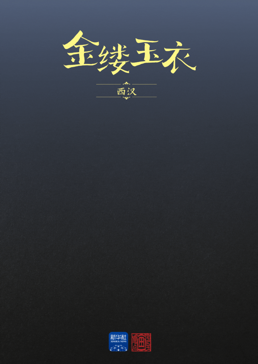 
北京大学第一医院黄牛代挂号电话票贩子号贩子网上预约挂号,住院检查加快,国宝画重点丨“汉代四绝”里藏着的文化密码
