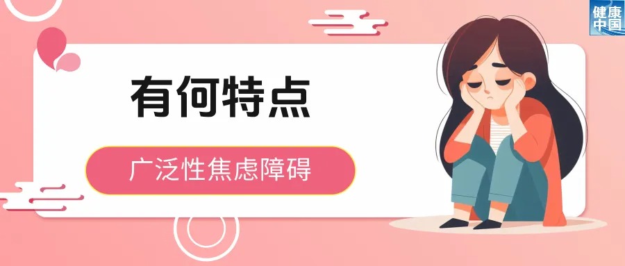 
中国中医科学院望京医院黄牛代挂号电话票贩子号贩子网上预约挂号,住院检查加快,令人身心俱疲的焦虑，该如何化解 | 科普时间