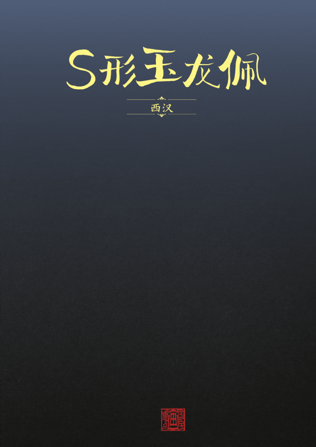 
北京大学第一医院黄牛代挂号电话票贩子号贩子网上预约挂号,住院检查加快,国宝画重点丨“汉代四绝”里藏着的文化密码