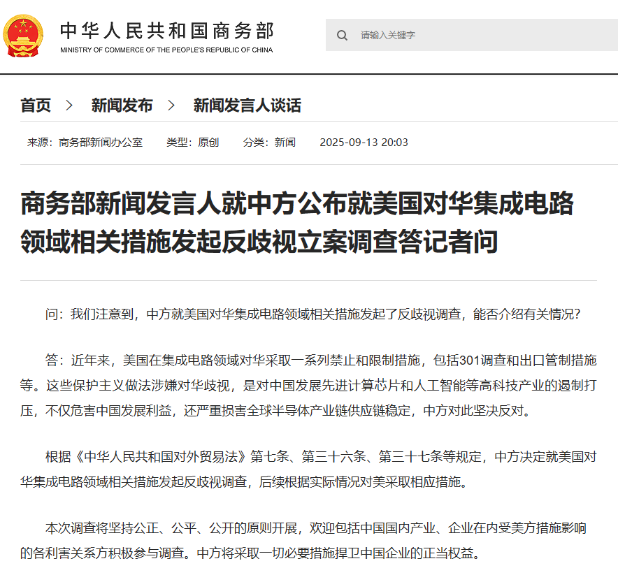 
天津血液研究所黄牛代挂号电话票贩子号贩子网上预约挂号,住院检查加快,商务部新闻发言人就中方公布就美国对华集成电路领域相关措施发起反歧视立案调查答记者问