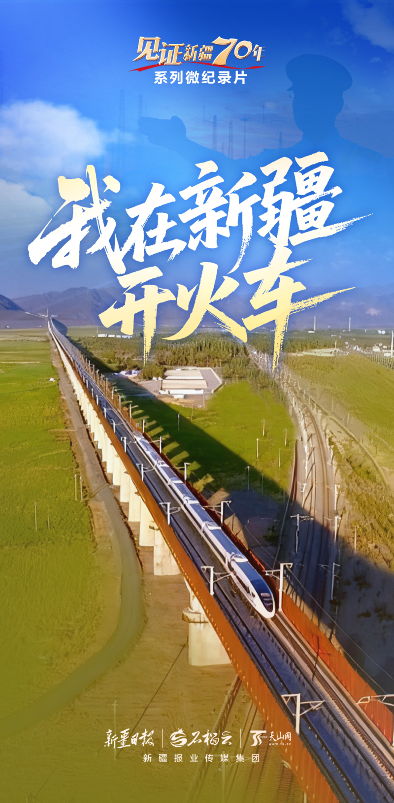 
广州各大医院黄牛代挂号电话票贩子号贩子网上预约挂号,住院检查加快,“见证新疆70年”系列微纪录片丨我在新疆开火车