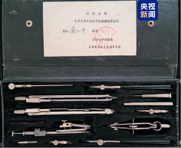 △南仁东1965年参加清华大学绘图竞赛获得的奖品