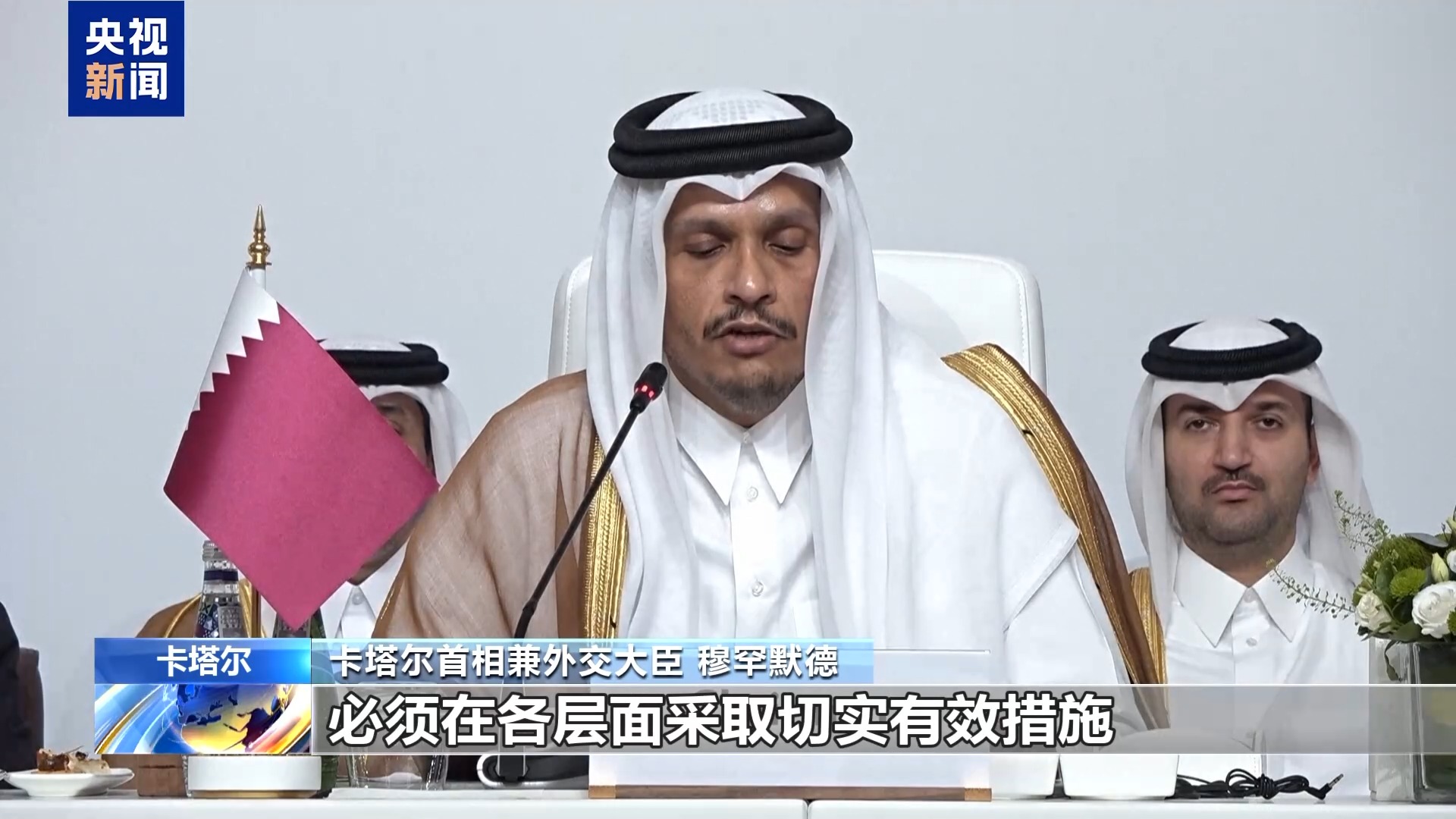 
广州市皮肤病防治所黄牛号贩子票贩子代网上预约代挂号电话阿拉伯-伊斯兰国家谴责以色列袭击卡塔尔 呼吁采取行动