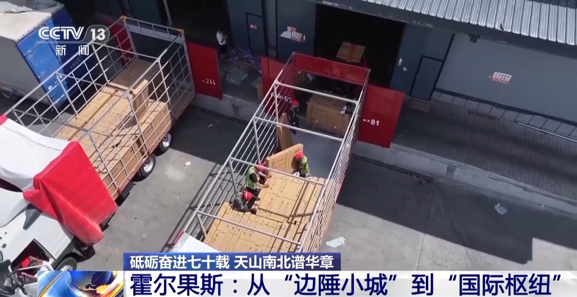 
首都医科大学附属北京同仁医院黄牛代挂号电话票贩子号贩子网上预约挂号,住院检查加快,砥砺奋进七十载 天山南北谱华章丨边陲小城→国际枢纽 这里的贸易“朋友圈”越来越大