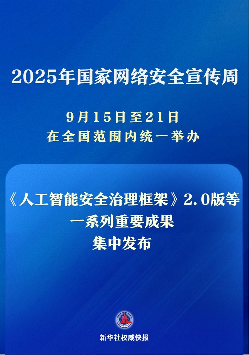 
江苏省中医院黄牛代挂号电话票贩子号贩子网上预约挂号,住院检查加快,新华社权威快报｜一系列重要成果亮相2025年国家网络安全宣传周