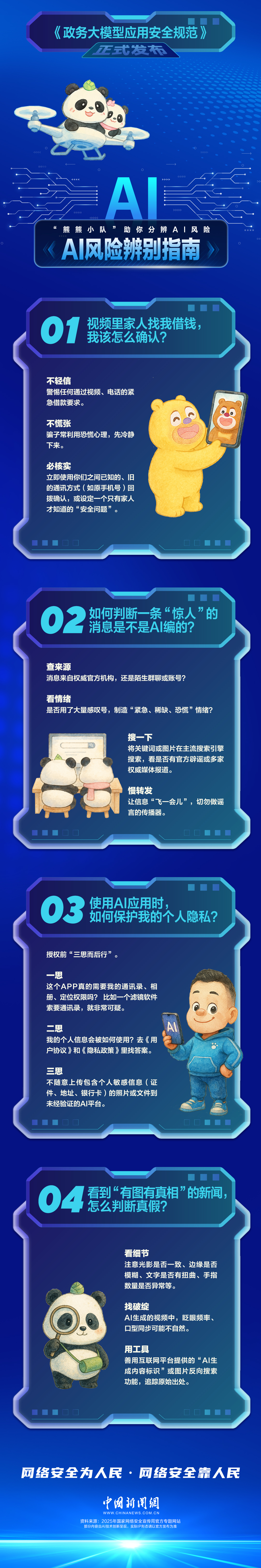 
广东省中医院黄牛代挂号电话票贩子号贩子网上预约挂号,住院检查加快,AI眼中的中国｜熊心壮志，守护网安