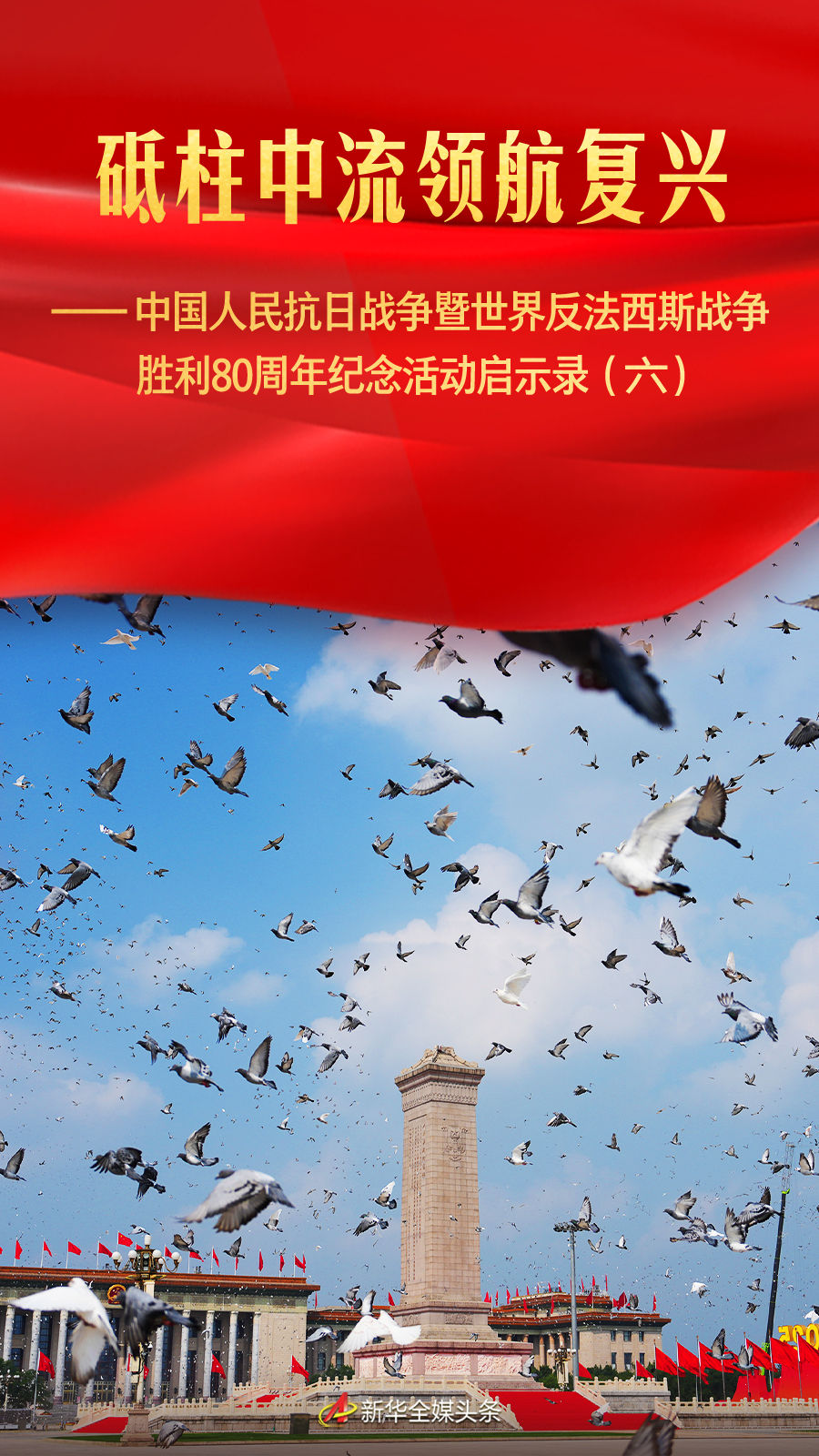 
首都医科大学附属北京妇产医院黄牛代挂号电话票贩子号贩子网上预约挂号,住院检查加快,砥柱中流领航复兴——中国人民抗日战争暨世界反法西斯战争胜利80周年纪念活动启示录（六）